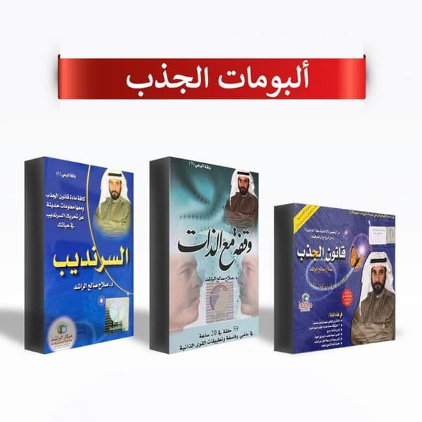 باكج الجذب الصوتي