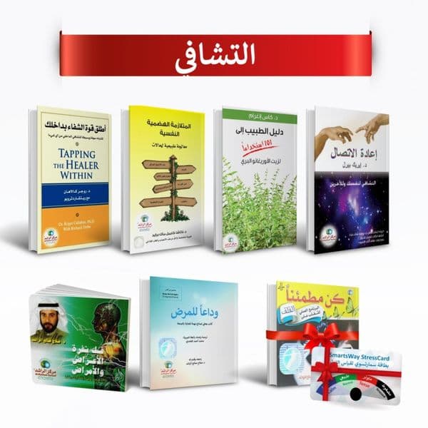 باكج التشافي