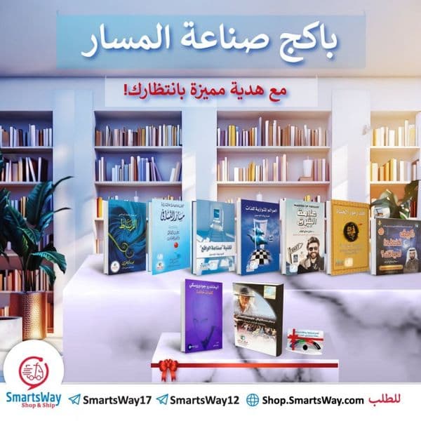 باكج صناعة المسار
