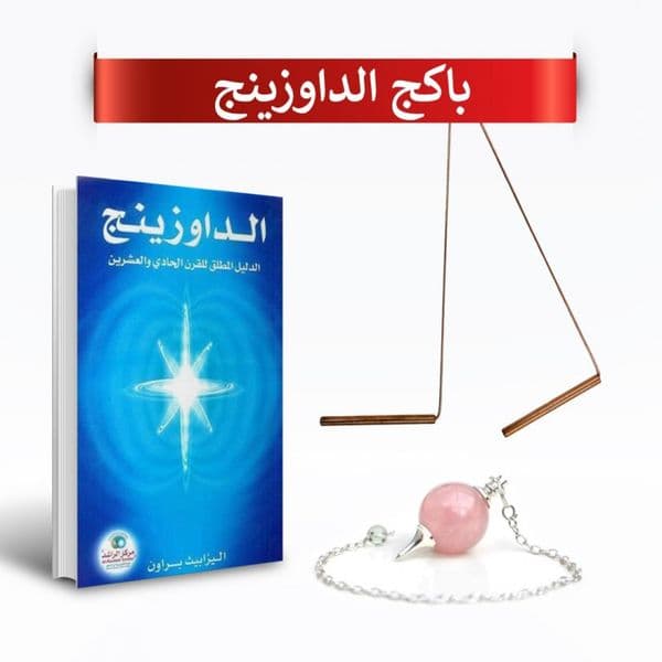 باكج الداوزينج