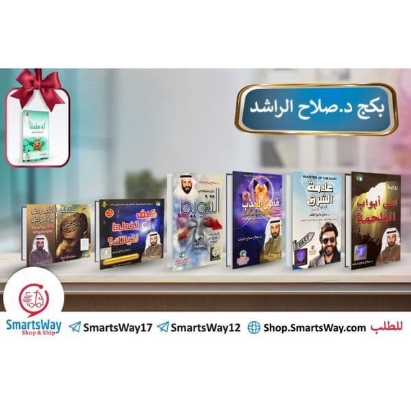 باكج د.صلاح الراشد