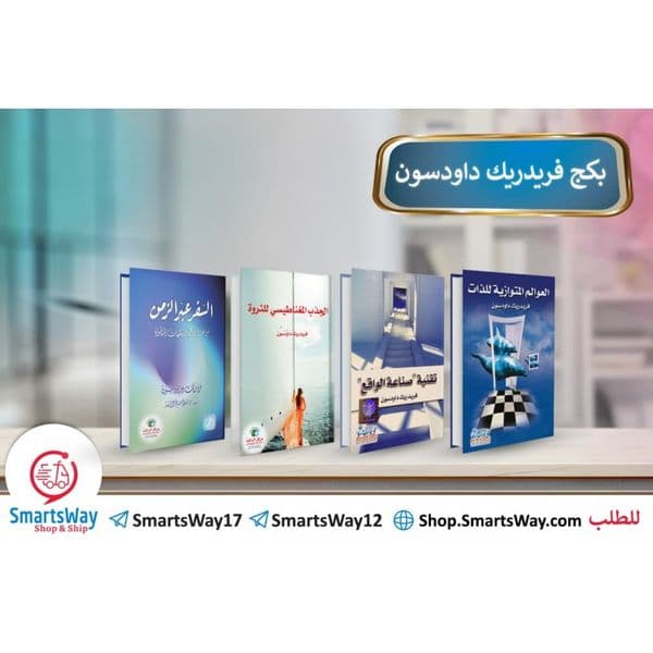 باكج فريدريك داودسون