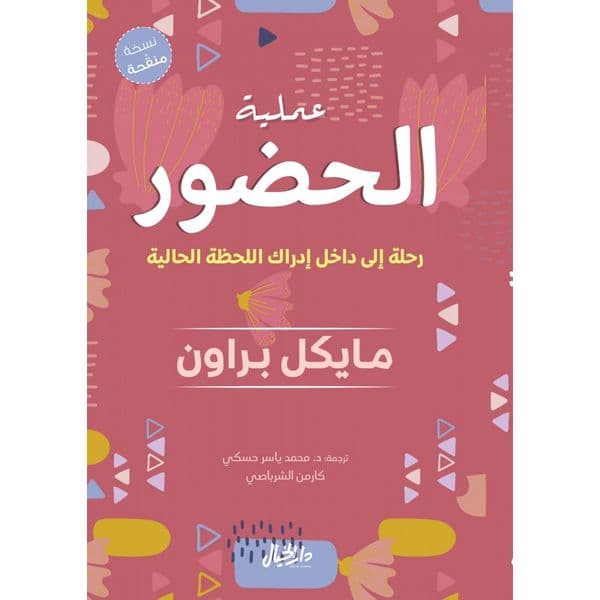 عملية الحضور