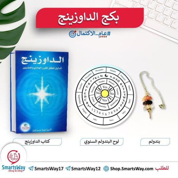 بكج الداوزينج