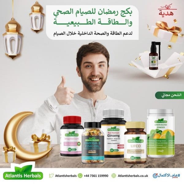 بكج رمضان للصيام الصحي والطاقة الطبيعية - لدعم الطاقة والصحة الداخلية خلال الصيام - شحن مجاني