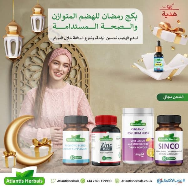 بكج رمضان للهضم المتوازن والصحة المستدامة - لدعم الهضم، تحسين الراحة، وتعزيز المناعة خلال الصيام - شحن مجاني