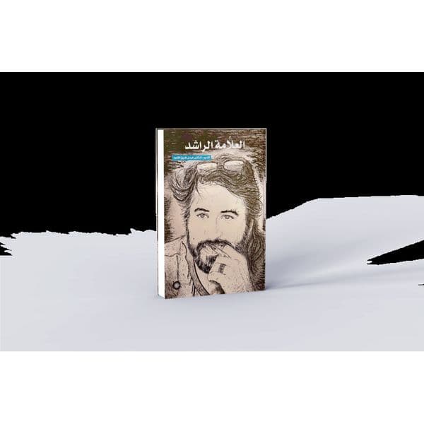 العلامة الراشد