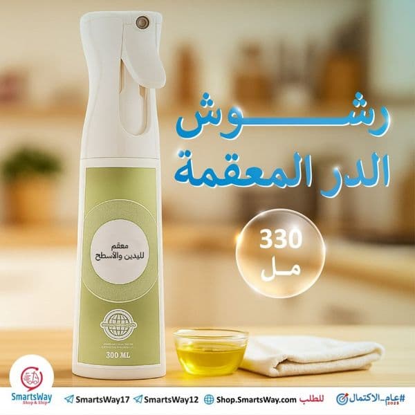 رشوش الدر المعقمة - 330 مل