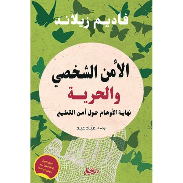 الأمن الشخصي والحرية