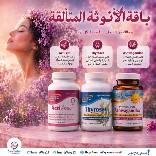 باقة الأنوثة المتألقة