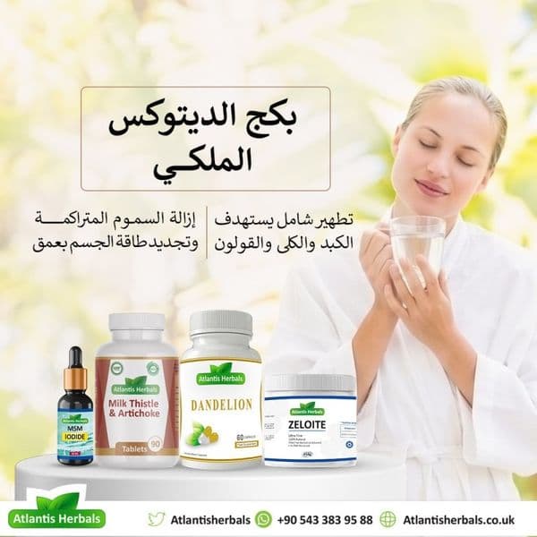 بكج الديتوكس الملكي