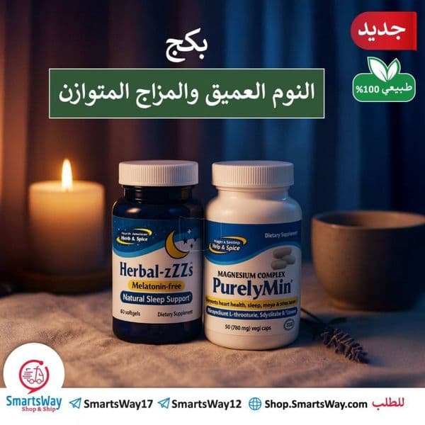 بكج النوم العميق والمزاج المتوزان