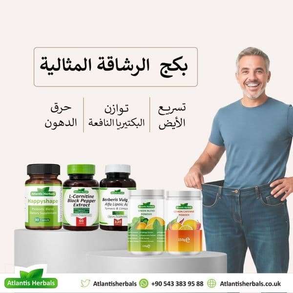 بكج الرشاقة المثالية
