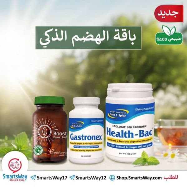 باقة الهضم الذكي
