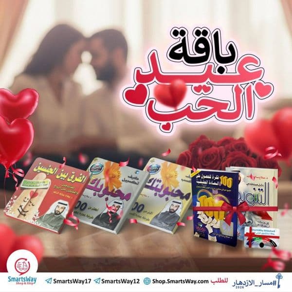 باقة كتب عيد الحب