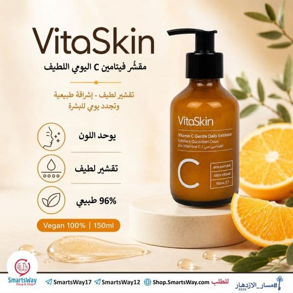 Vitaskin Vitamin C Gentle Daily Exfoliator