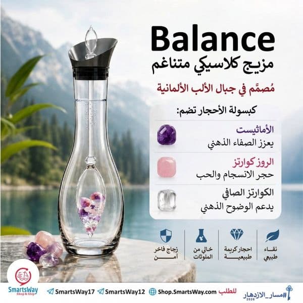 قارورة أحجار كريمة - التوازن