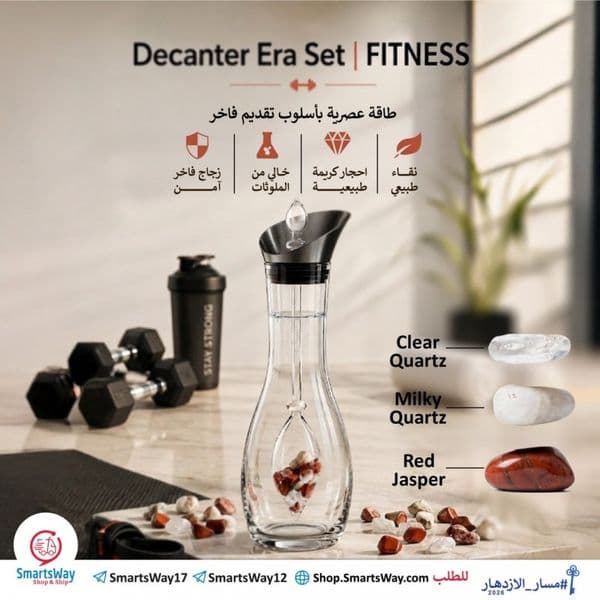 قارورة الزجاجية بالاحجار الكريمة (FITNESS - اللياقة)